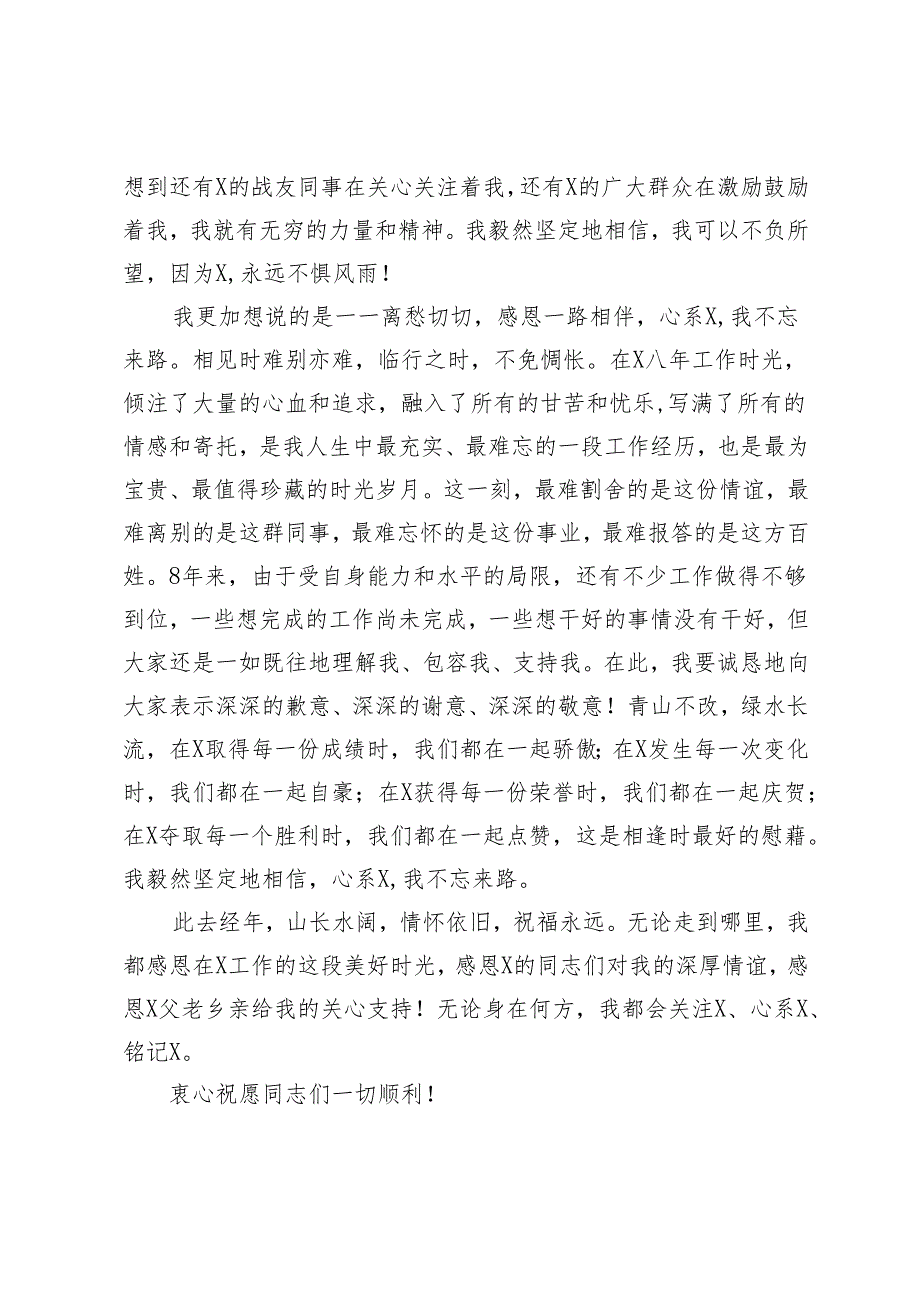 领导干部离任时的讲话.docx_第3页