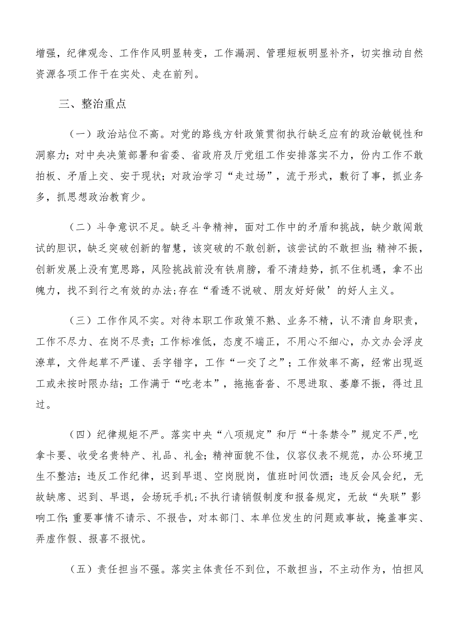 8篇汇编2024年群众身边不正之风和腐败问题集中整治工作的宣传贯彻活动方案.docx_第2页