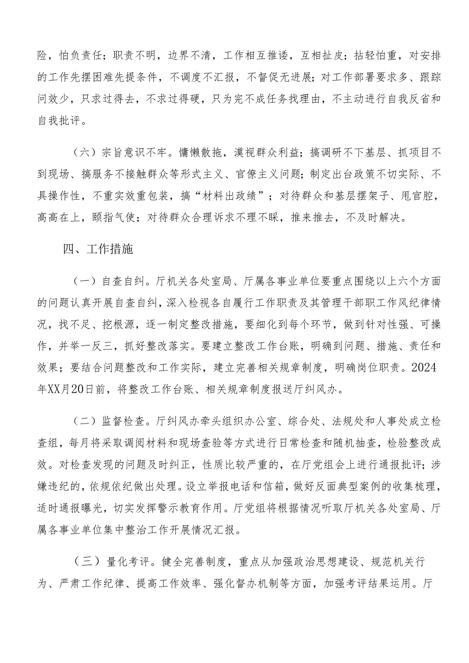 8篇汇编2024年群众身边不正之风和腐败问题集中整治工作的宣传贯彻活动方案.docx_第3页