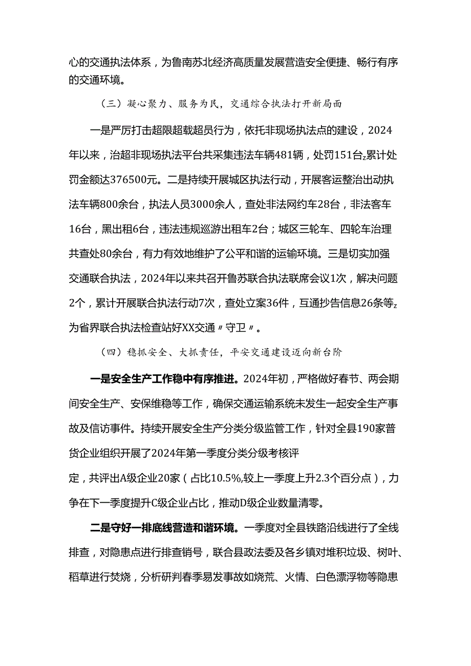 交通运输局2024年度工作总结.docx_第3页