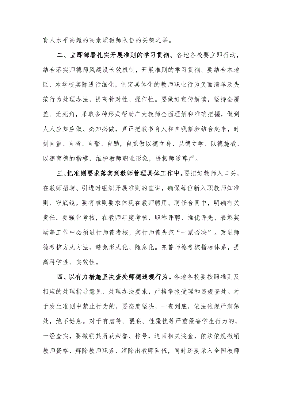 教育部关于印发新时代高校教师职业行为十项准则的通知.docx_第2页