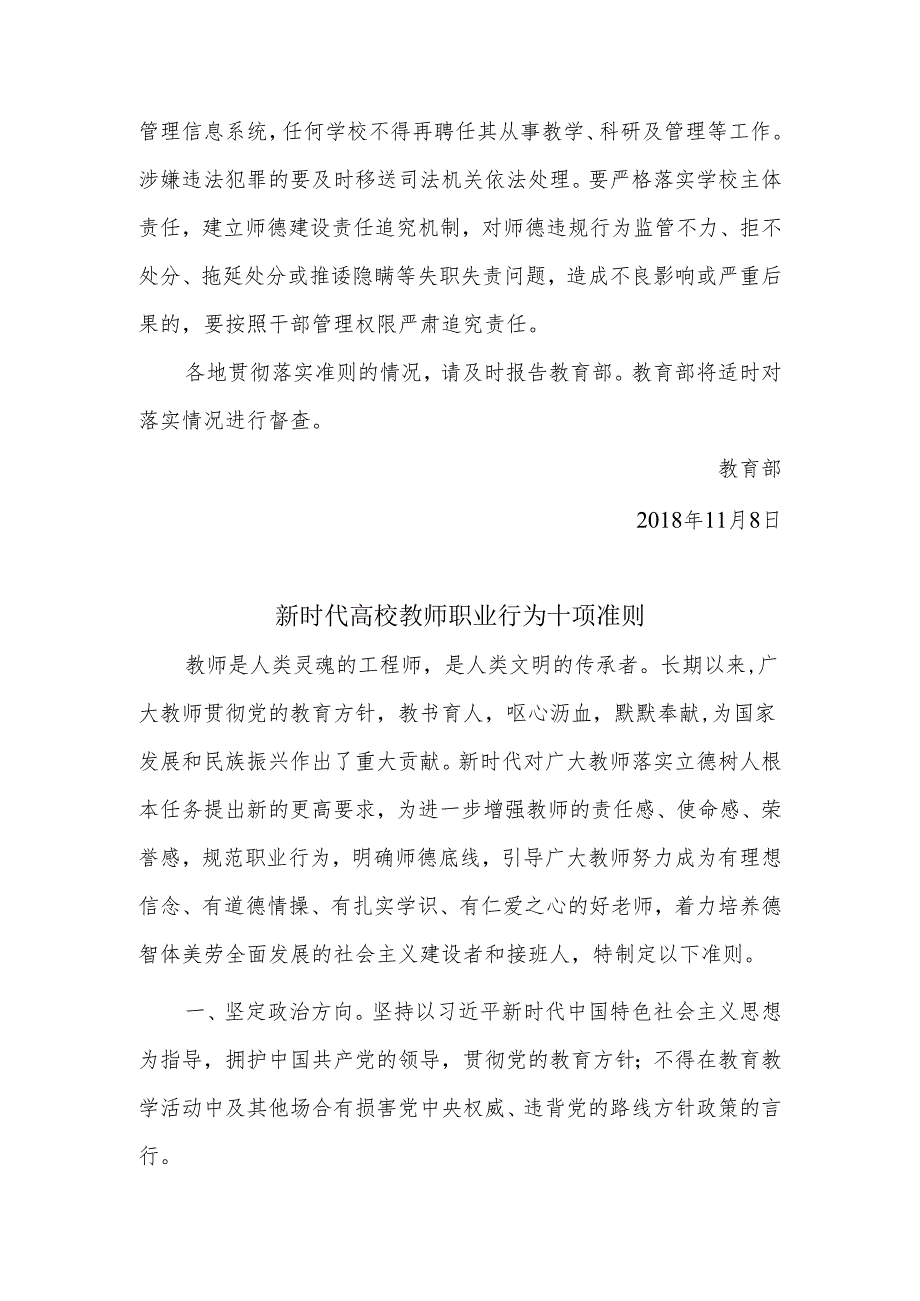 教育部关于印发新时代高校教师职业行为十项准则的通知.docx_第3页