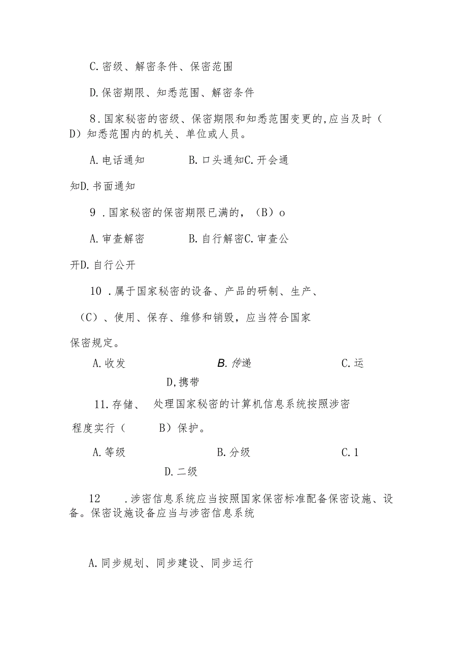 2024年保密知识线上竞赛题库及答案.docx_第3页