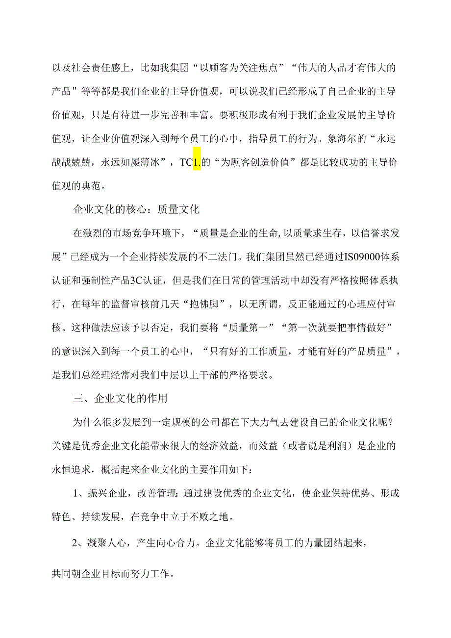 关于企业文化建设方案的思考（2023年）.docx_第2页