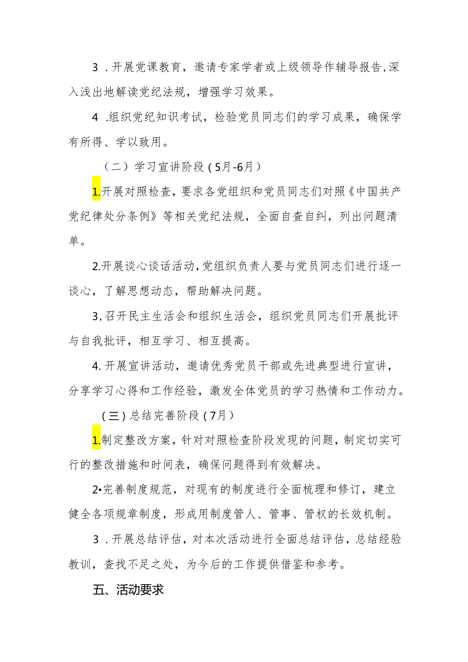 八篇2024年学习贯彻《中国共产党纪律处分条例》党纪学习教育实施方案.docx_第2页