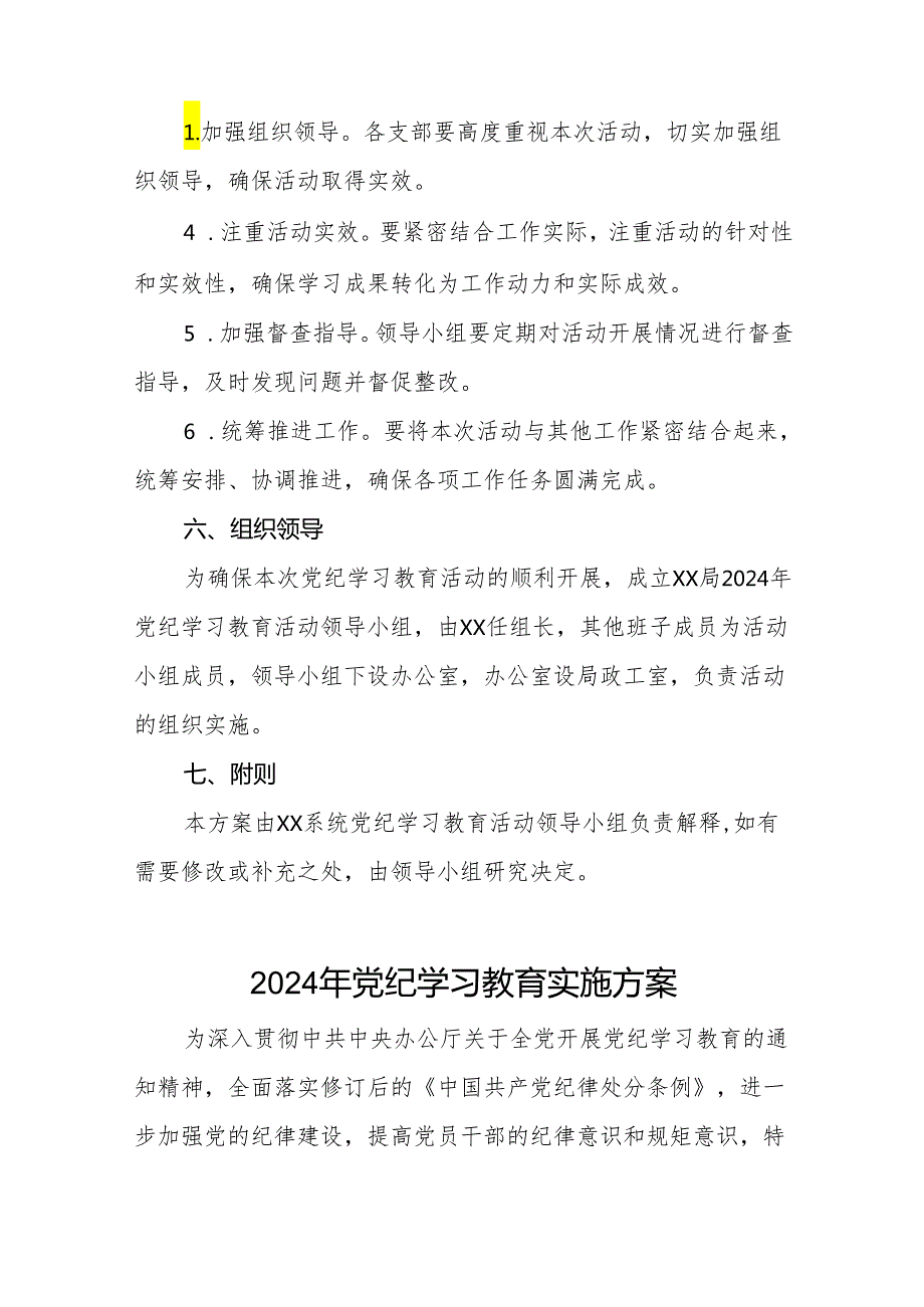 八篇2024年学习贯彻《中国共产党纪律处分条例》党纪学习教育实施方案.docx_第3页
