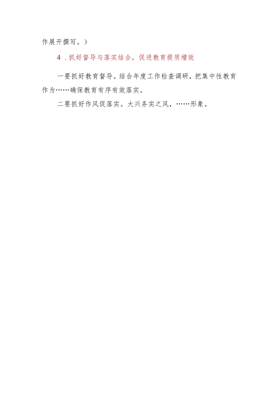 集中性纪律教育领导讲话：4个抓好4个结合4个促进推进教育走深走实.docx_第3页