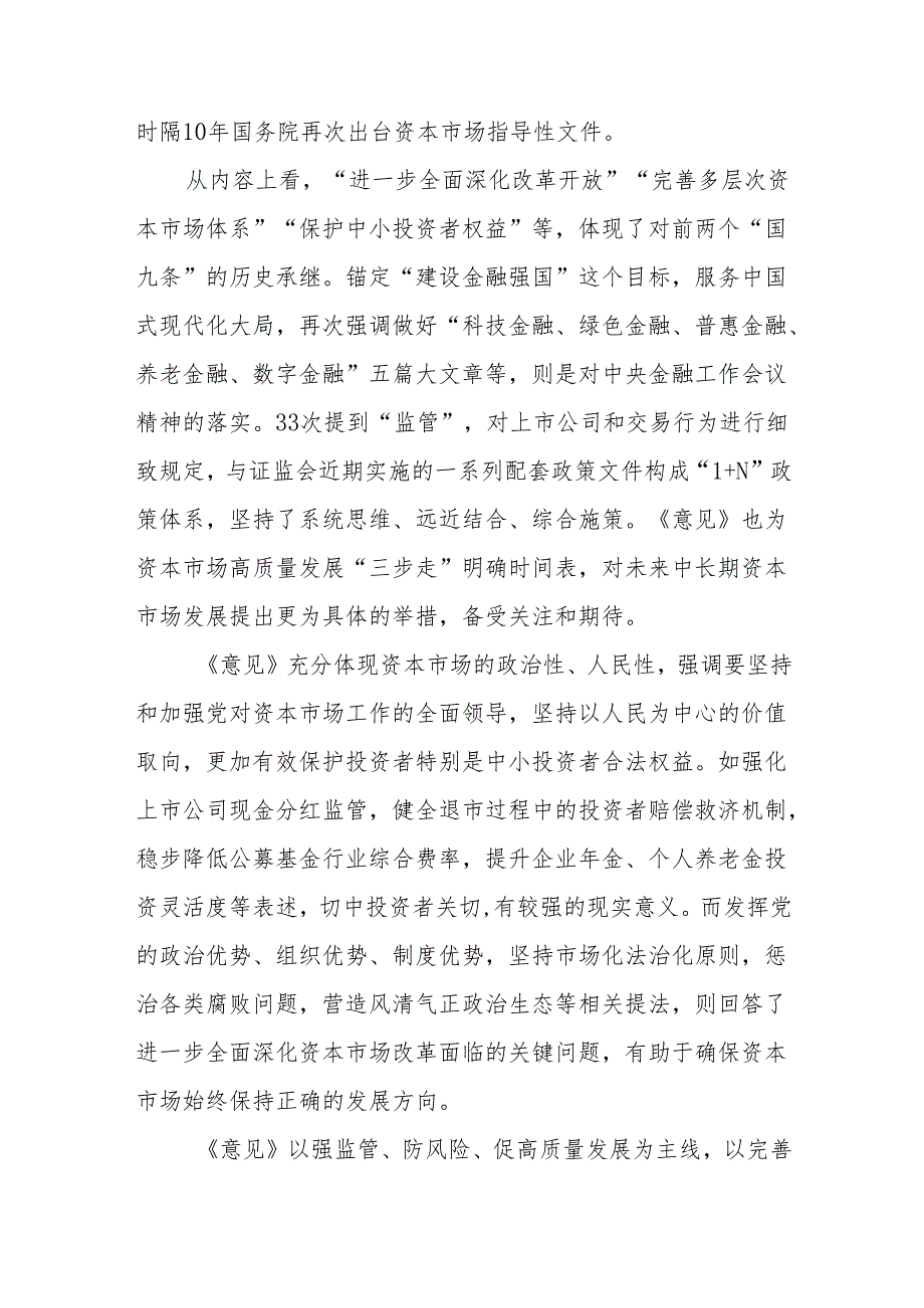 学习贯彻《关于加强监管防范风险推动资本市场高质量发展的若干意见》心得体会和关于加强监管防范风险推动资本市场高质量发展的若干意见.docx_第2页