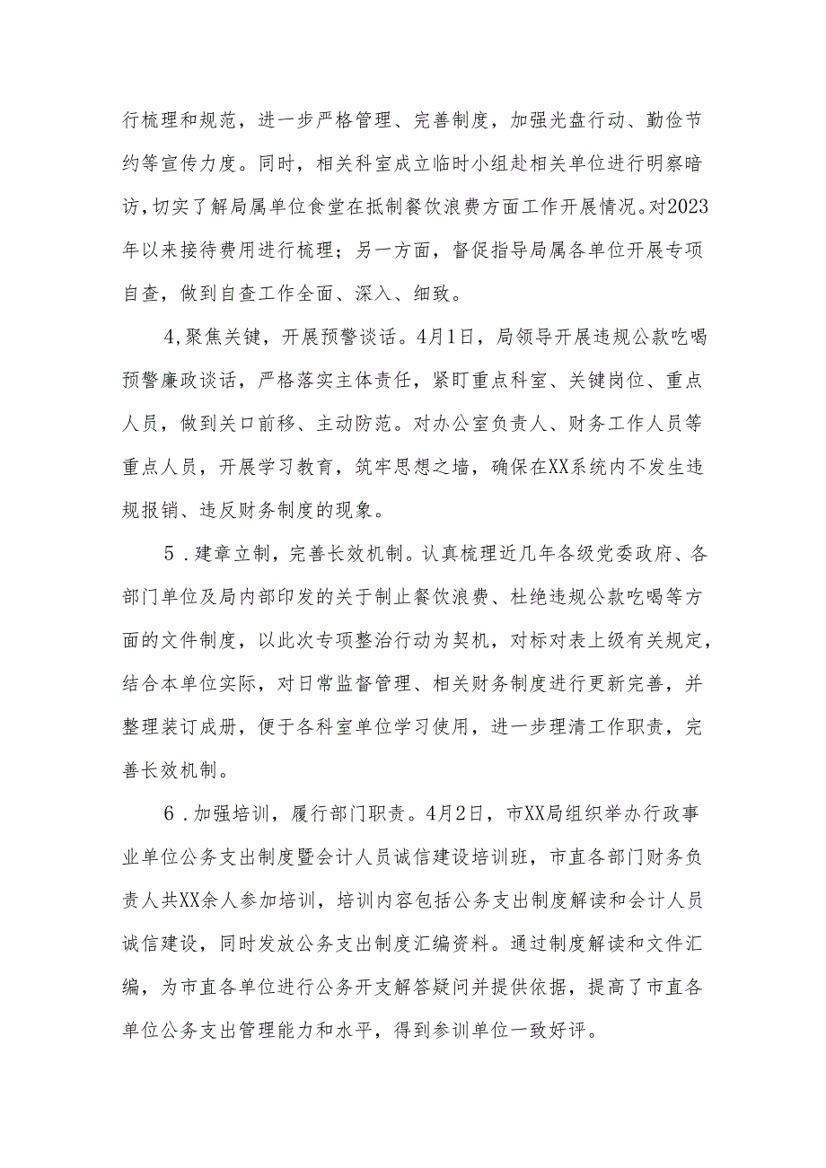 XX市XX局关于开展坚决抵制餐饮浪费狠刹违规公款吃喝专项整治的工作总结.docx_第2页