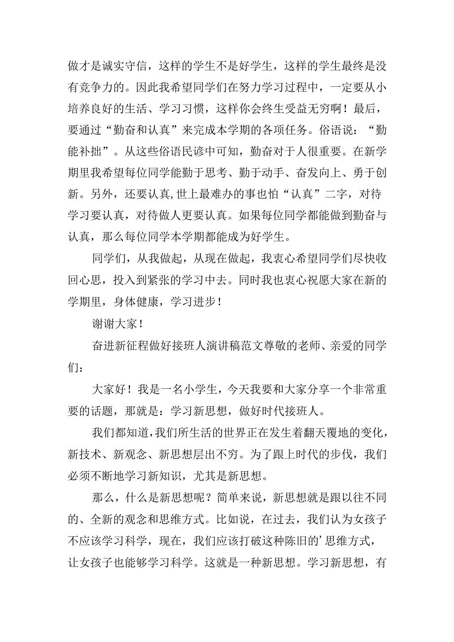 奋进新征程做好接班人演讲稿范文（通用16篇）.docx_第2页