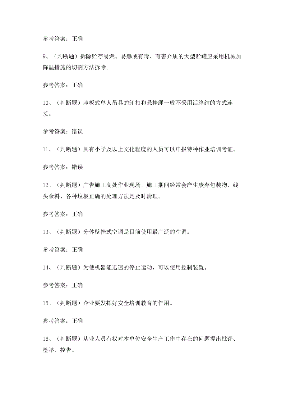 XX省高处安装、维护、拆除高处作业考试练习题.docx_第2页