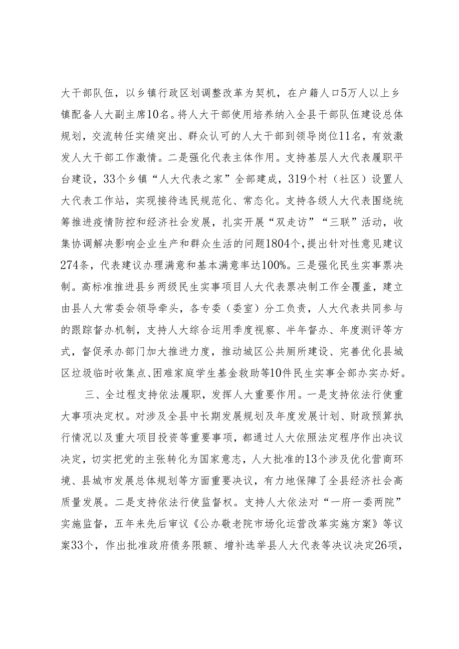 2024年全面加强党对人大工作的领导 全力推动人大工作再上新台阶工作汇报.docx_第2页