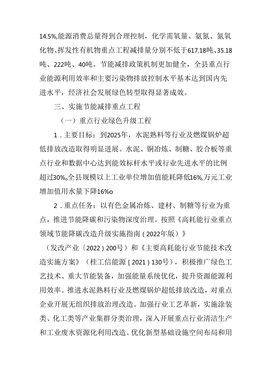 新时代节能减排综合实施方案.docx_第2页