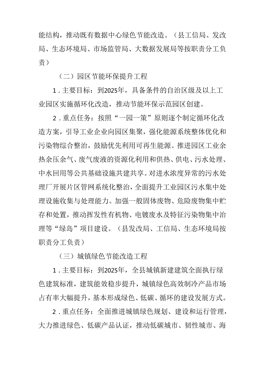 新时代节能减排综合实施方案.docx_第3页