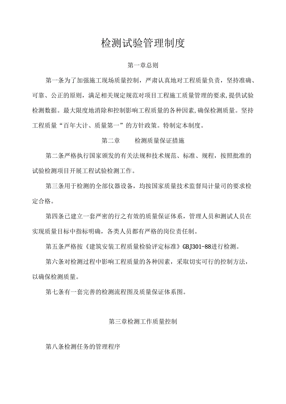 检测试验管理制度.docx_第2页