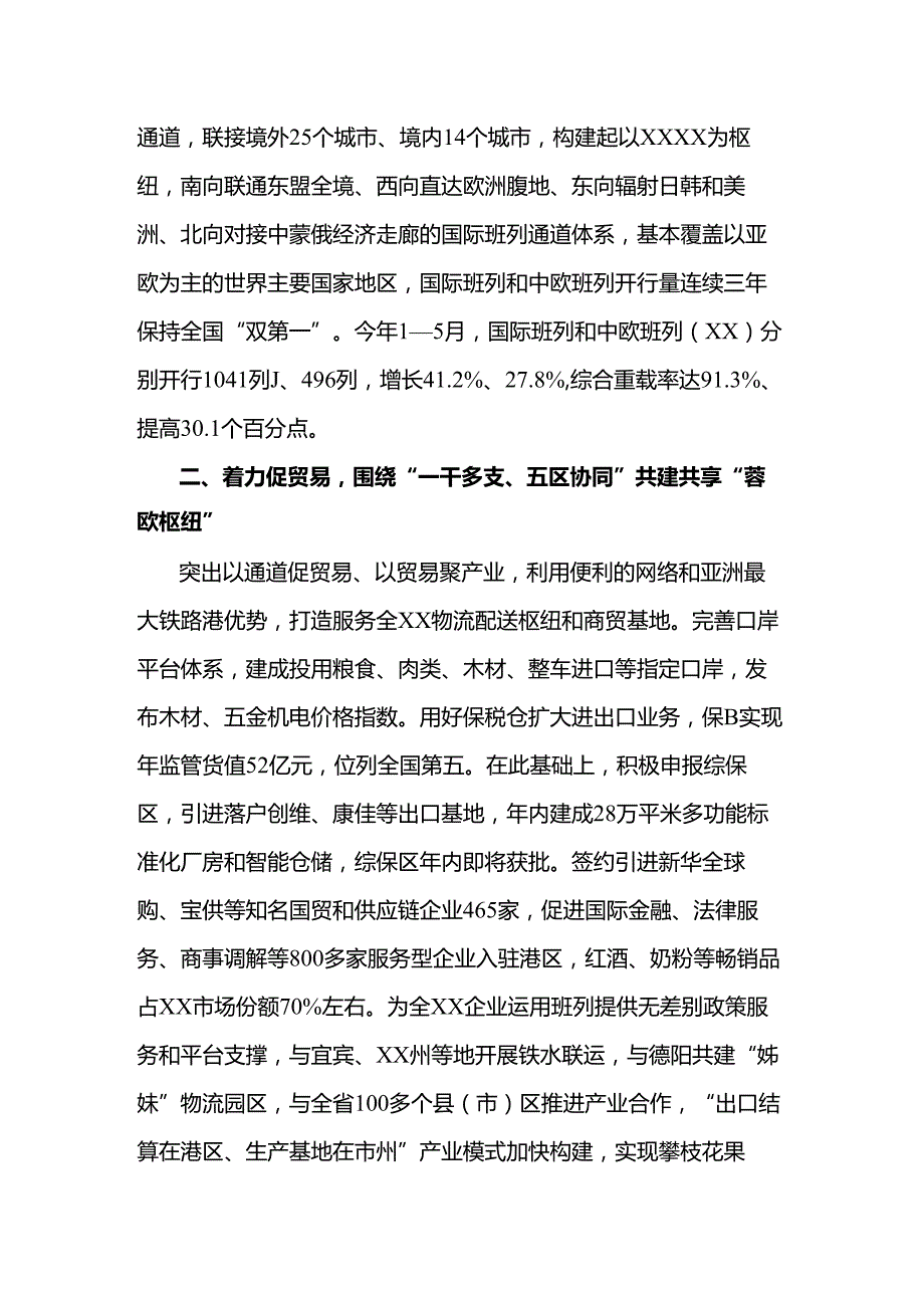 用好用活中欧班列促进区域经济高质量发展.docx_第2页