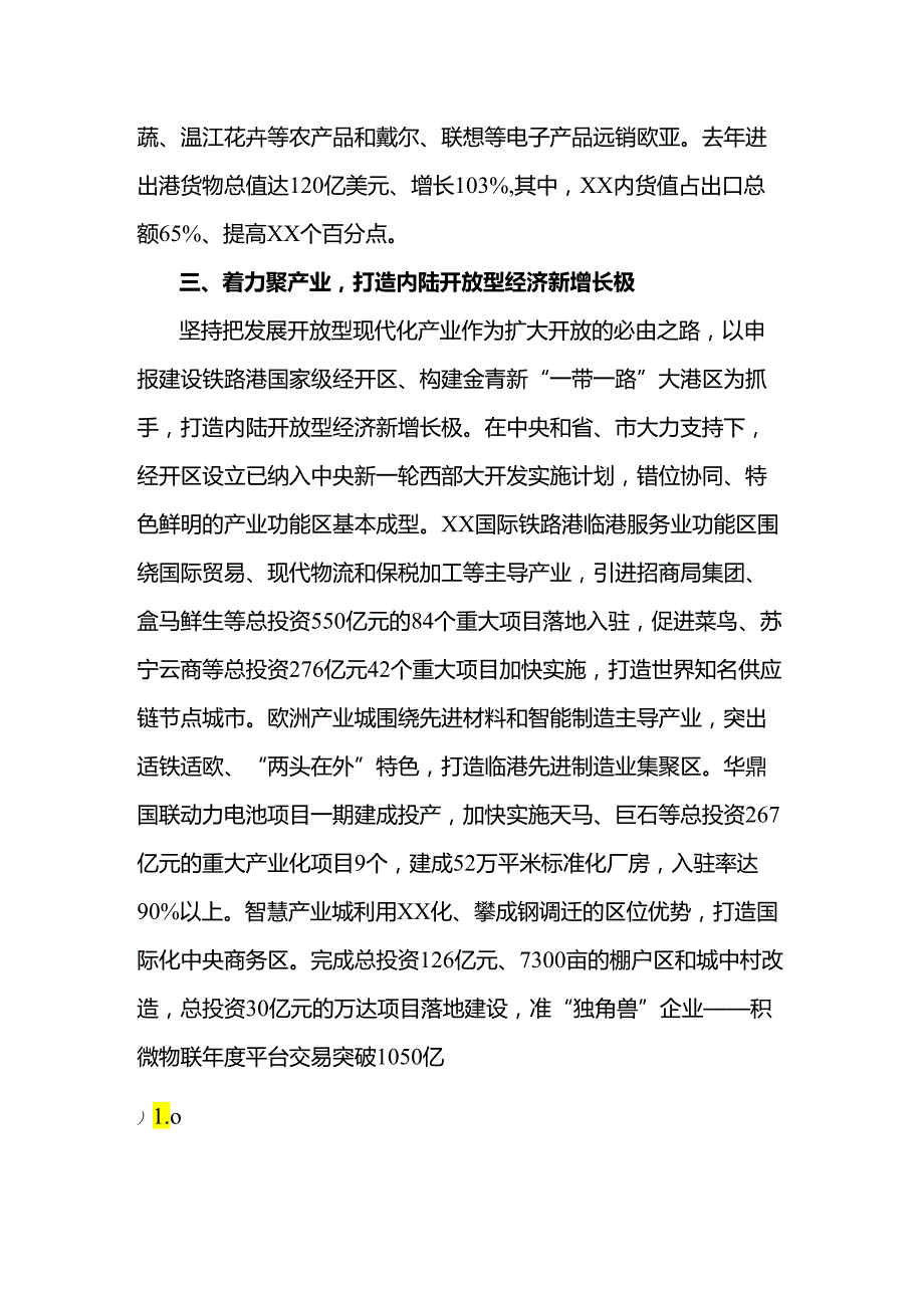 用好用活中欧班列促进区域经济高质量发展.docx_第3页