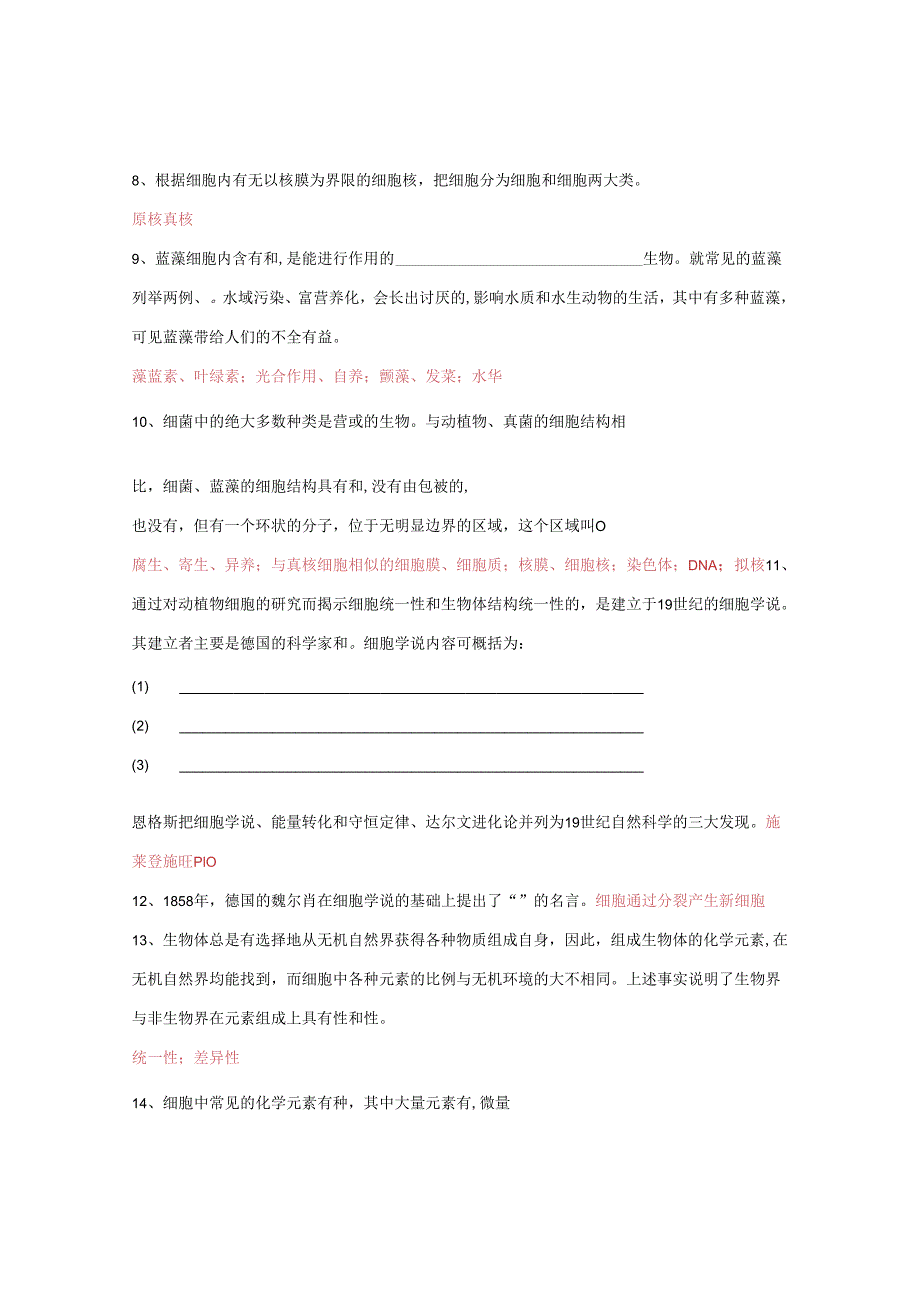 《分子与细胞》第123章知识回顾.docx_第2页