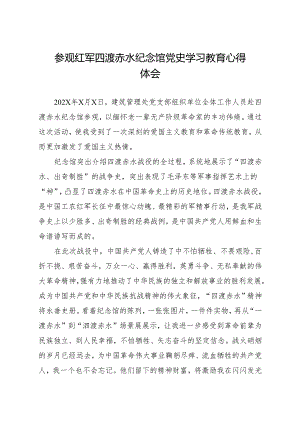 参观红军四渡赤水纪念馆 党史学习教育心得体会建筑管理处.docx