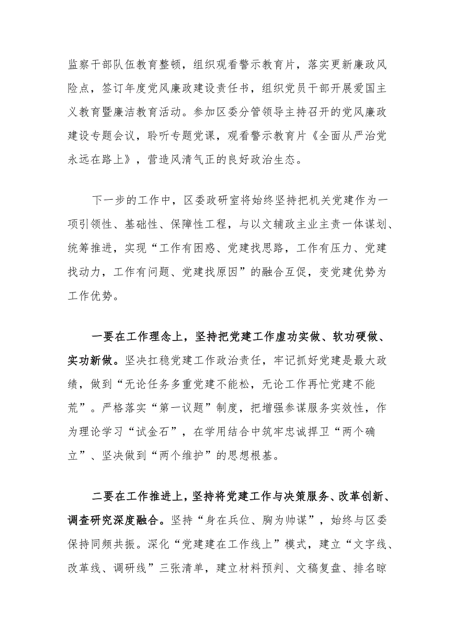 区委政研室基层党建工作开展情况汇报.docx_第3页