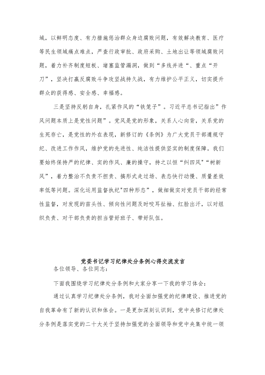 党纪学习教育学习《中国共产党纪律处分条例》研讨发言材料心得3篇.docx_第2页