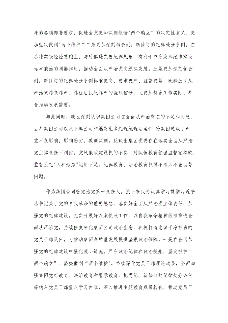 党纪学习教育学习《中国共产党纪律处分条例》研讨发言材料心得3篇.docx_第3页