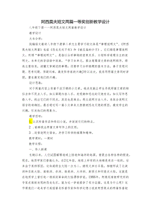 阿西莫夫短文两篇 一等奖创新教学设计.docx