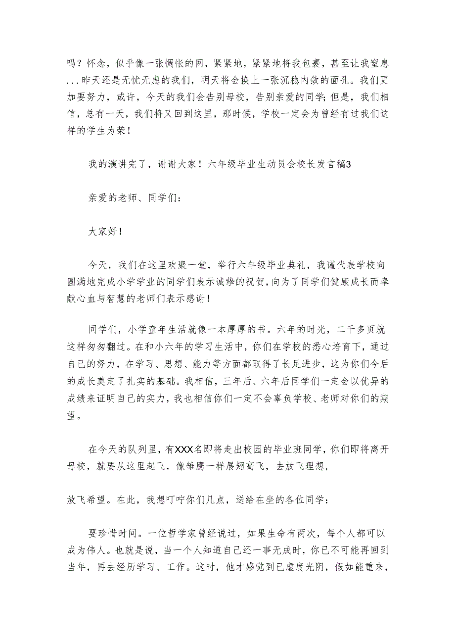 六年级毕业生动员会校长发言稿【六篇】.docx_第3页