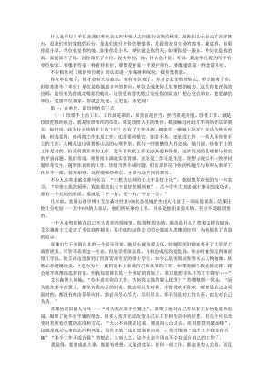 把爱献给单位 爱惜单位如家 我的单位观 人社局（人力资源和社会保障局）讲课提纲.docx