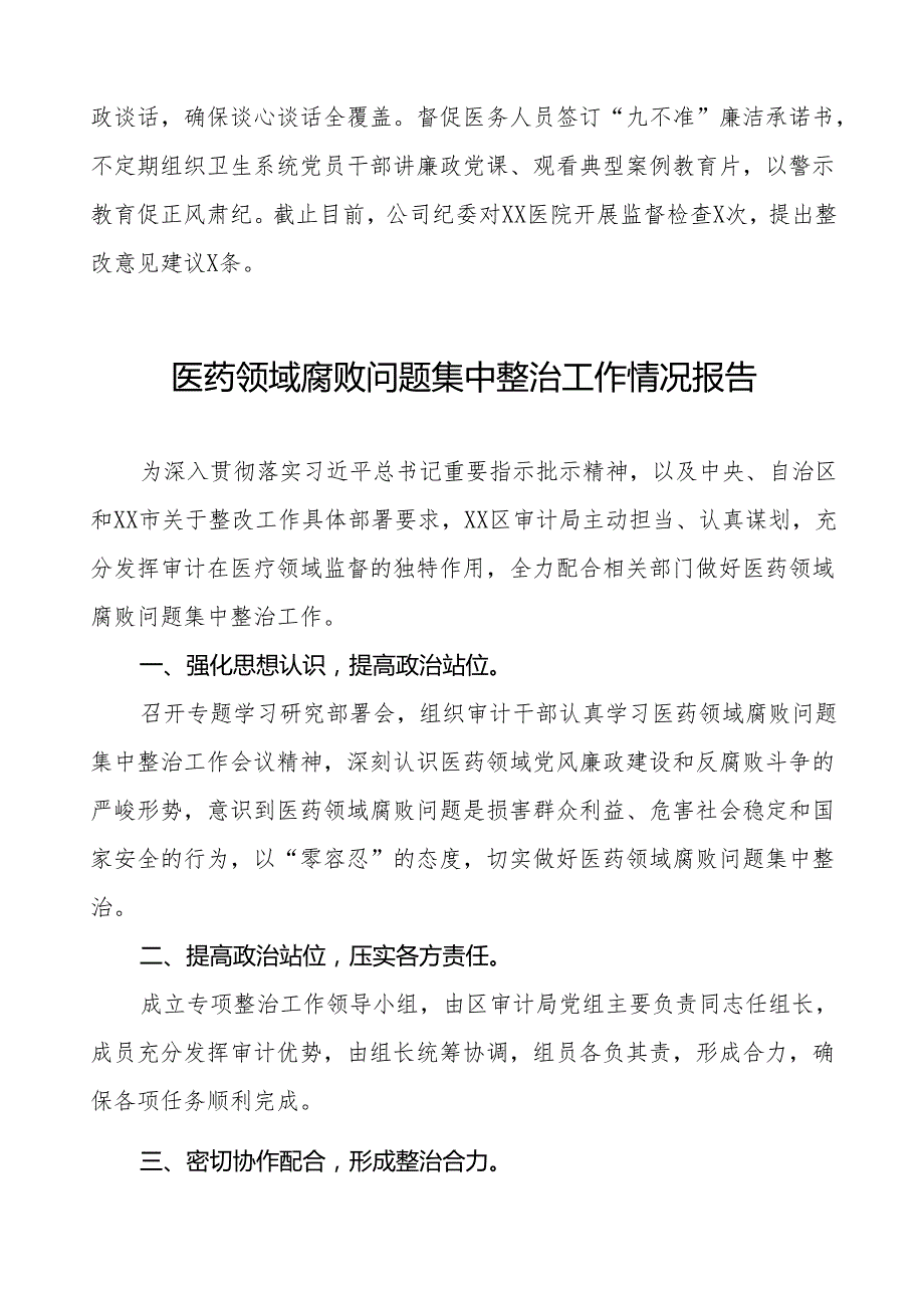 2024年医药领域腐败问题集中整治工作汇报十四篇.docx_第2页