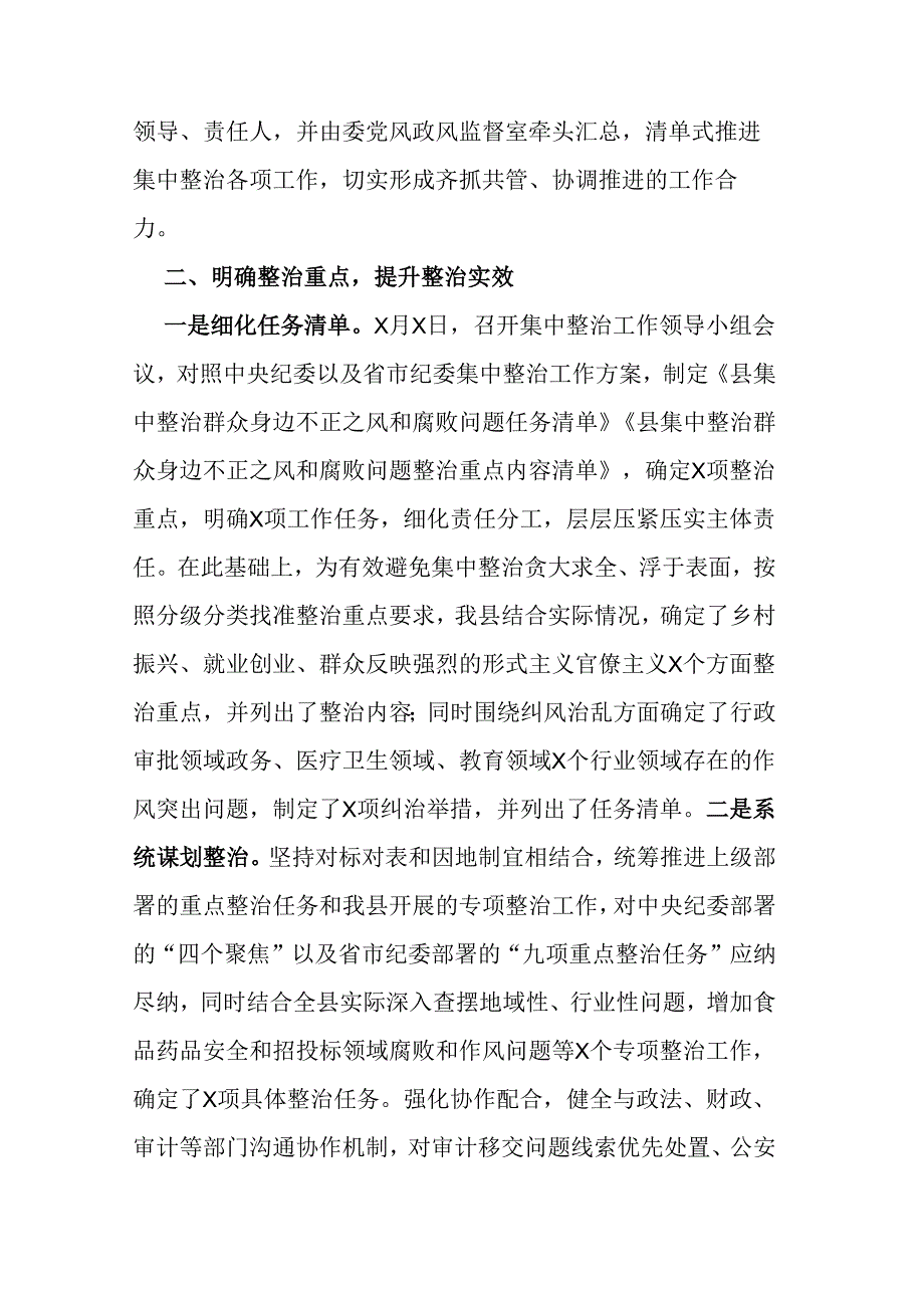 2024年县纪委在全市群众身边不正之风和腐败问题集中整治推进会上的发言材料二篇.docx_第3页