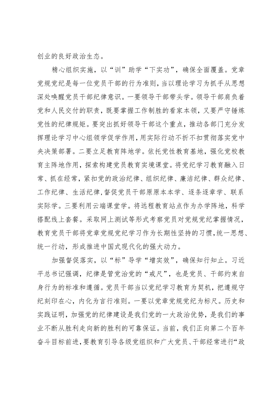 学习交流：20240409“案、训、标”推动知灼内参（党纪）从“实”出发.docx_第2页