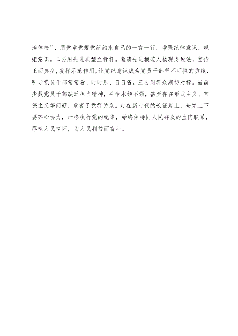 学习交流：20240409“案、训、标”推动知灼内参（党纪）从“实”出发.docx_第3页