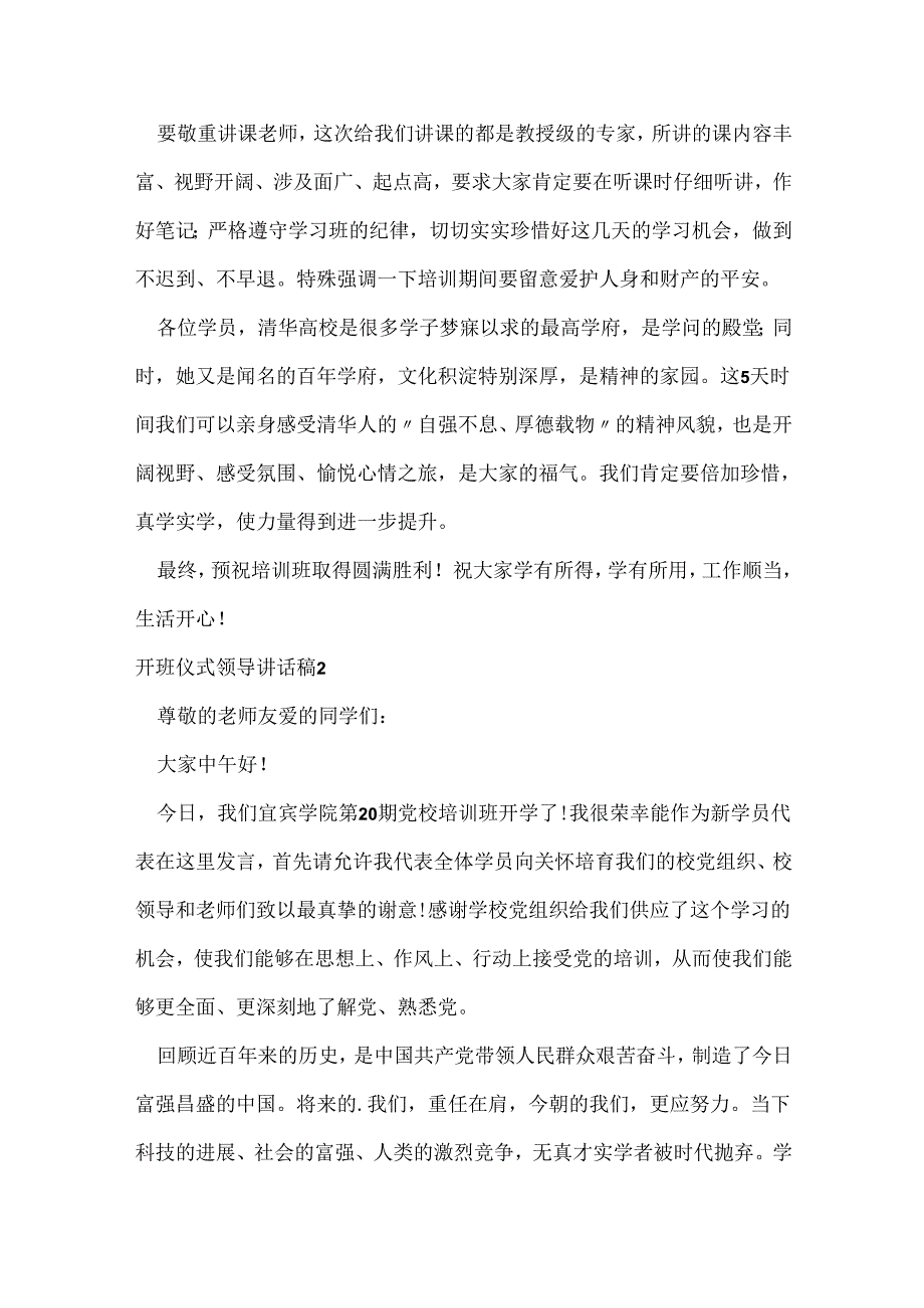 开班仪式领导讲话稿.docx_第3页