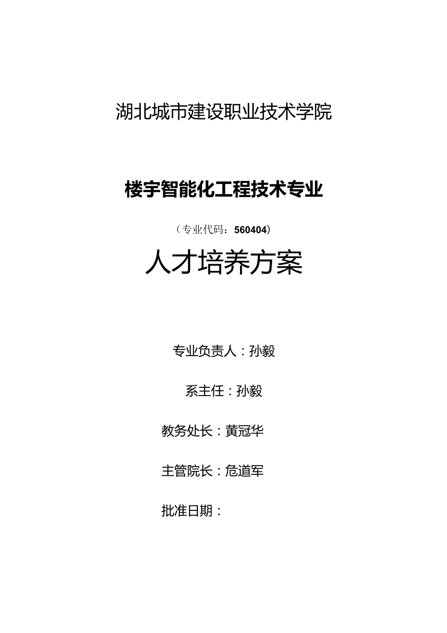 智能2024培养方案20240710.docx_第1页