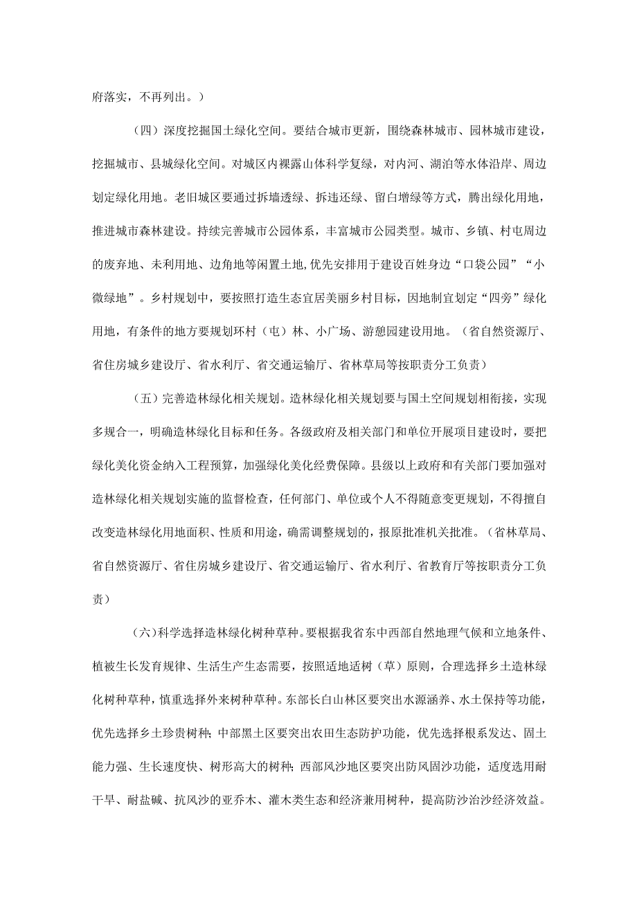 【政策】吉林省人民政府办公厅关于科学绿化的实施意见.docx_第3页