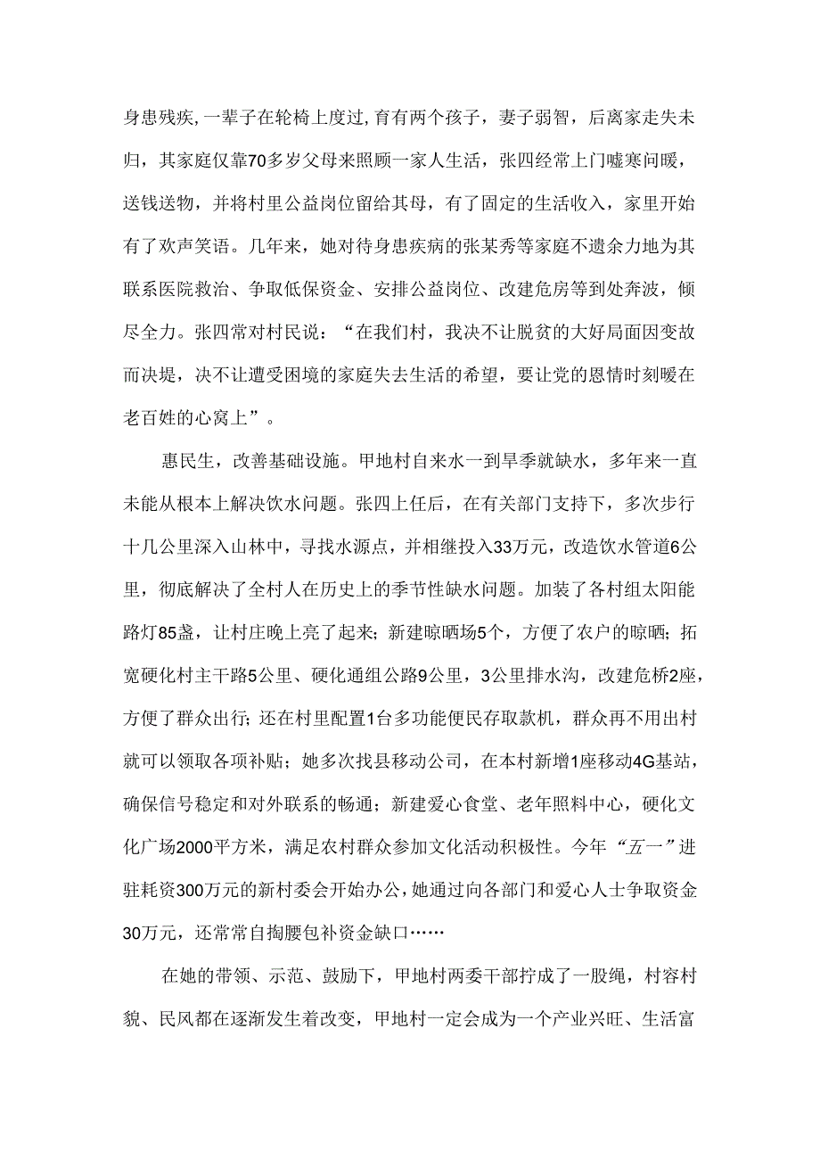 村党支部书记三八红旗手先进事迹材料.docx_第3页