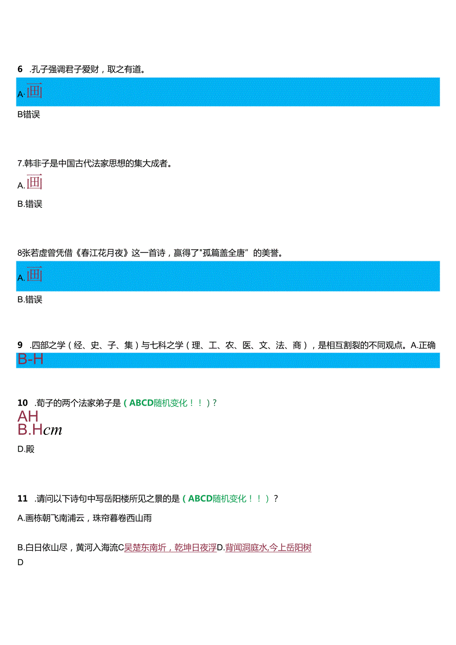 2024春期国开河南电大本科《国学经典选读》无纸化考试(作业练习2)试题及答案.docx_第2页