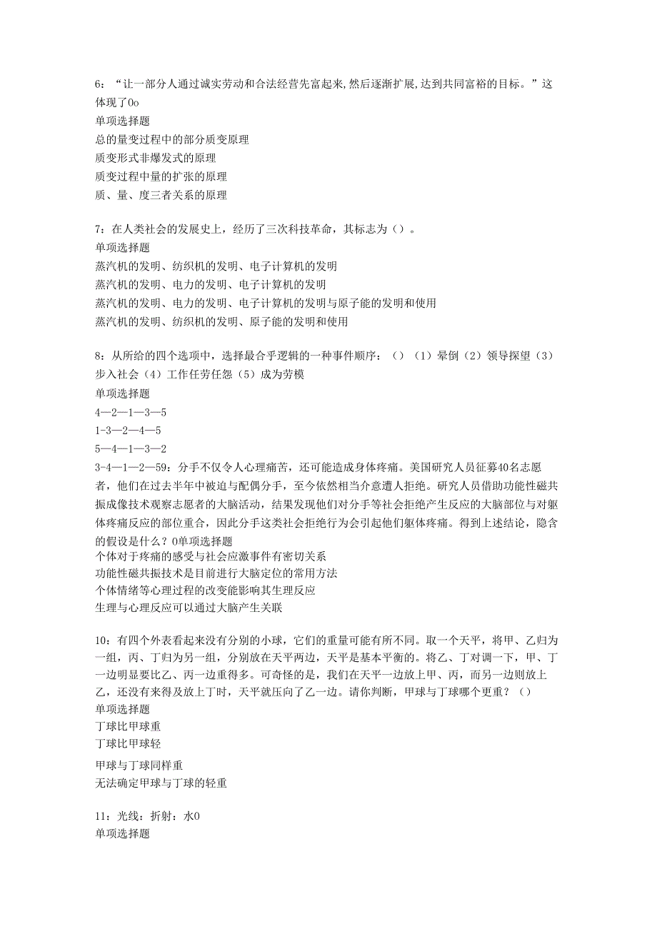 东西湖事业单位招聘2017年考试真题及答案解析【网友整理版】.docx_第2页