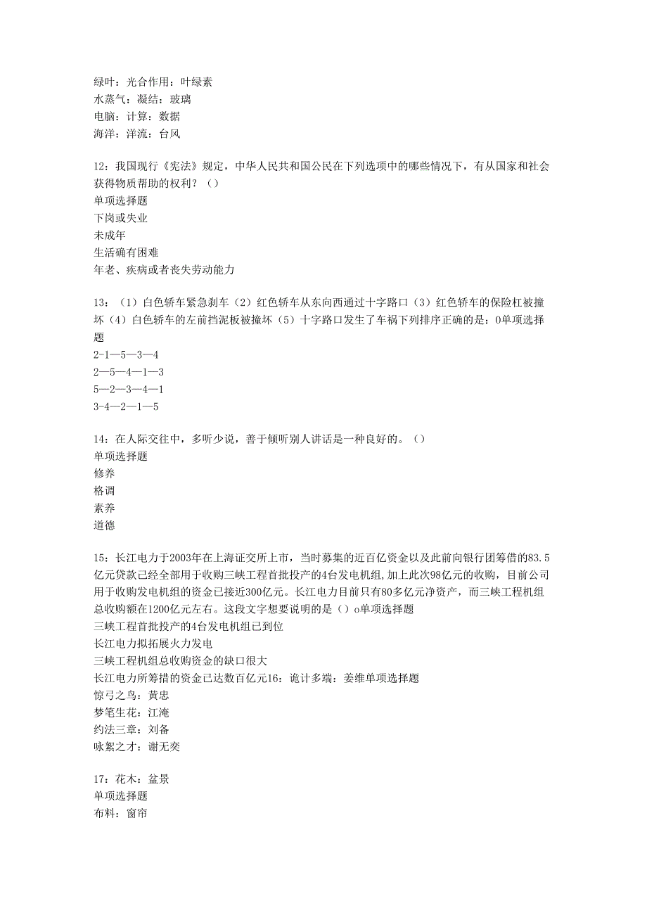 东西湖事业单位招聘2017年考试真题及答案解析【网友整理版】.docx_第3页