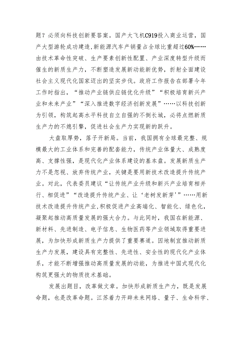 (六篇)学习把握高质量发展首要任务因地制宜发展新质生产力心得体会精选.docx_第2页