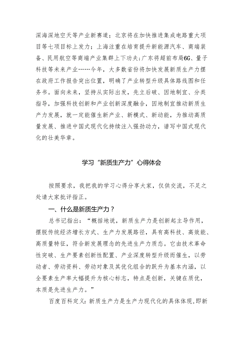 (六篇)学习把握高质量发展首要任务因地制宜发展新质生产力心得体会精选.docx_第3页