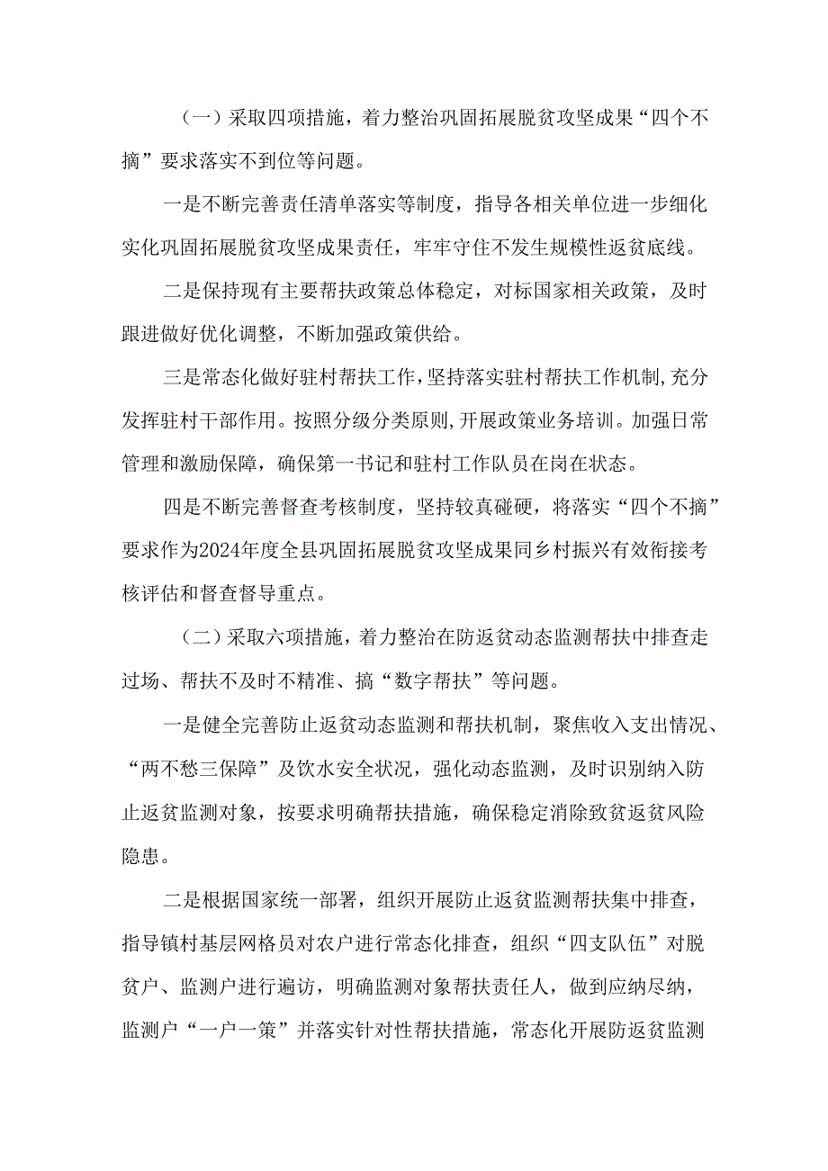 2篇深入开展乡村振兴领域群众身边不正之风和腐败问题集中整治工作实施方案.docx_第2页