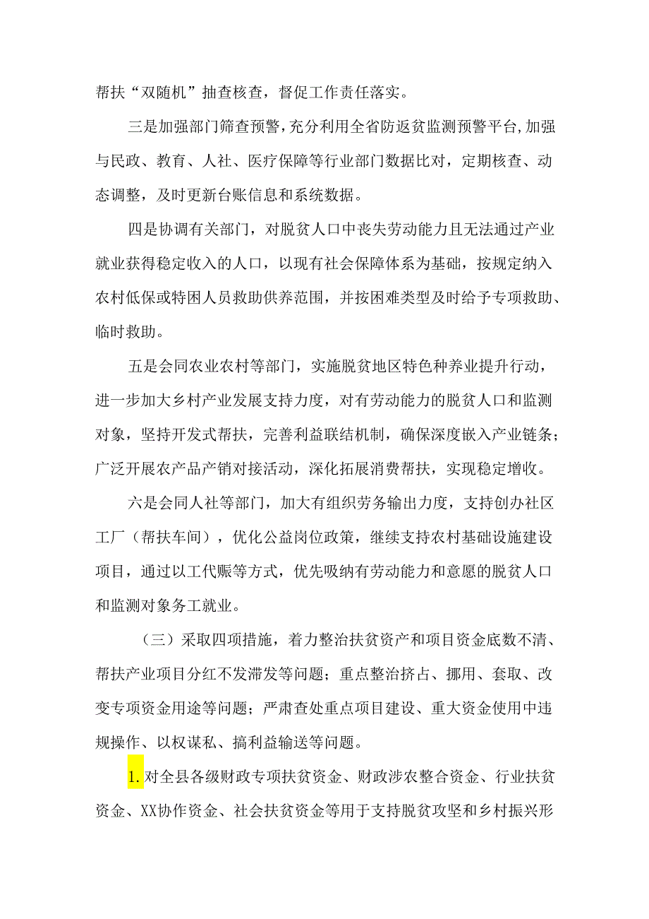 2篇深入开展乡村振兴领域群众身边不正之风和腐败问题集中整治工作实施方案.docx_第3页