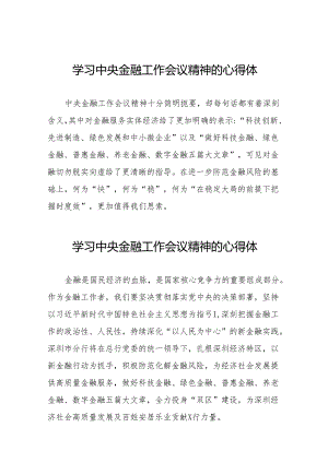 2023中央金融工作会议精神心得感悟发言提纲(50篇).docx