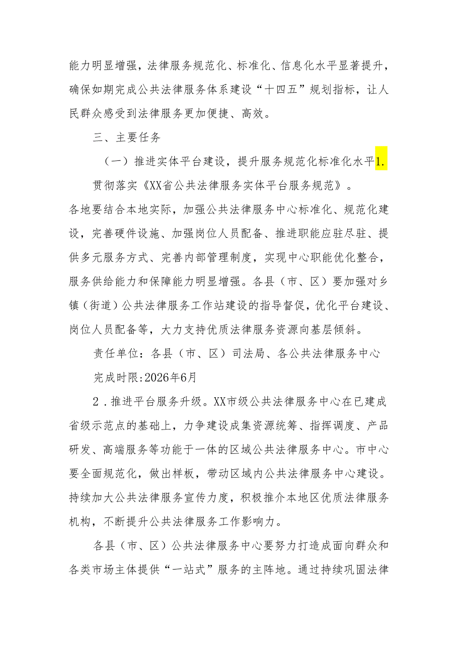 XX市公共法律服务建设提质增效三年行动实施方案（2024-2026年）.docx_第2页