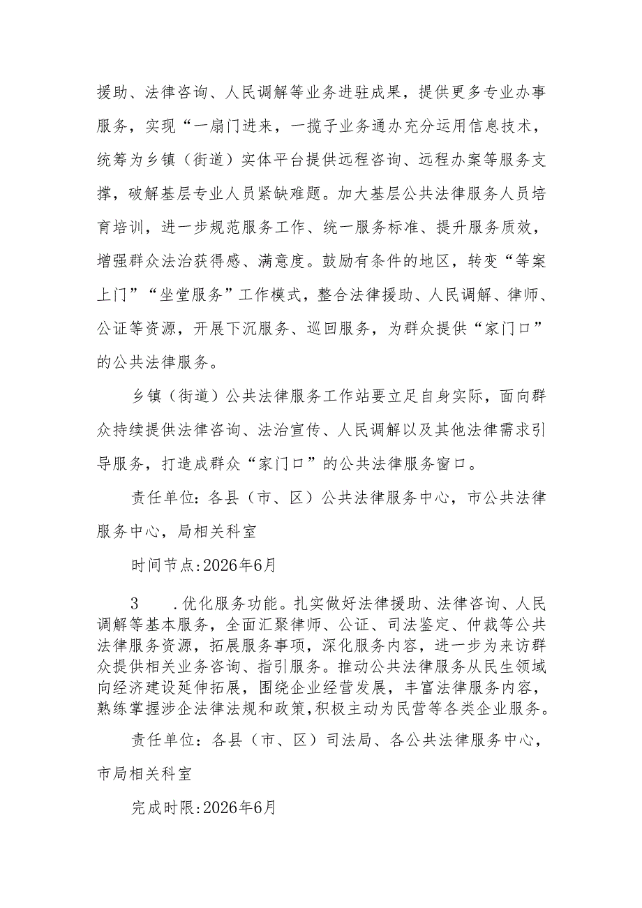 XX市公共法律服务建设提质增效三年行动实施方案（2024-2026年）.docx_第3页