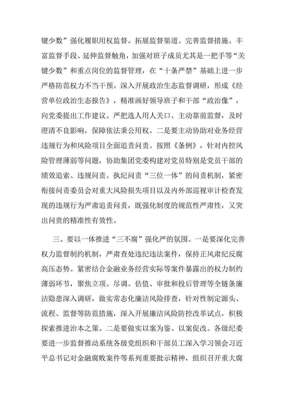 集团纪委书记在集团系统党纪学习教育动员会上的讲话二篇.docx_第3页