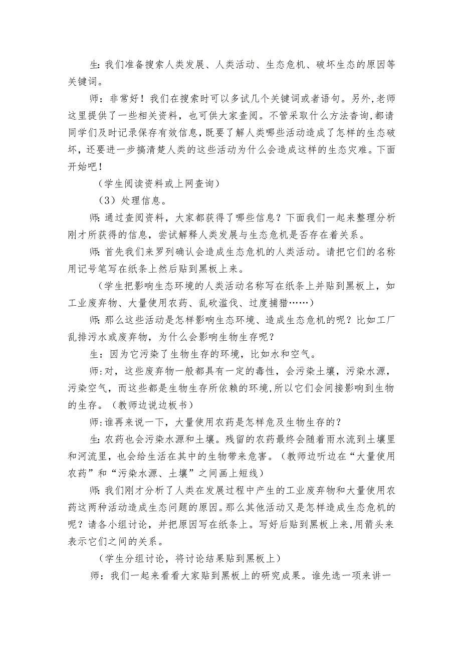 3人类发展与生态危机（公开课一等奖创新教学设计）.docx_第3页