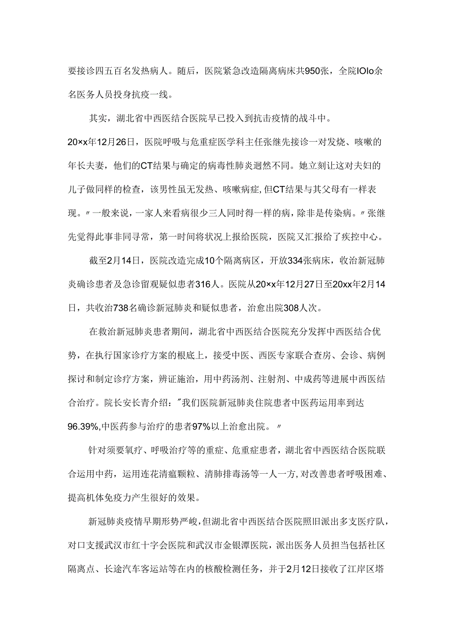 20xx武汉抗疫最感人的故事_疫情感人事迹精选五篇.docx_第3页